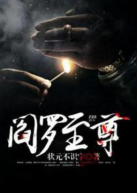 十殿阎罗短剧