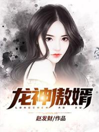 免费阅读龙傲战神