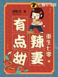 重生七零辣妻有点甜免费阅读