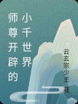 师尊系列