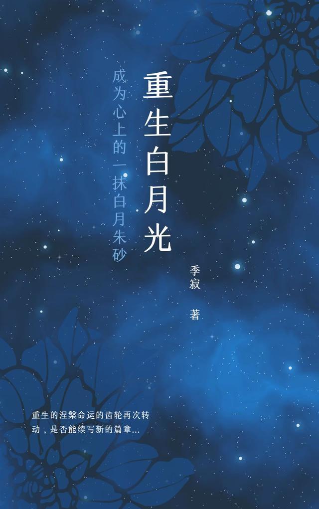 重生白月光穿十一年后成全家的福星短剧免费观看
