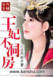 王妃不好娶视频