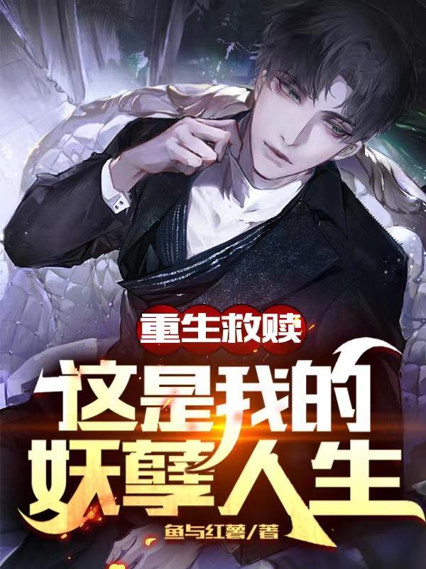 重生救赎文治愈系