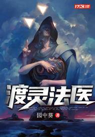 渡灵完结了吗