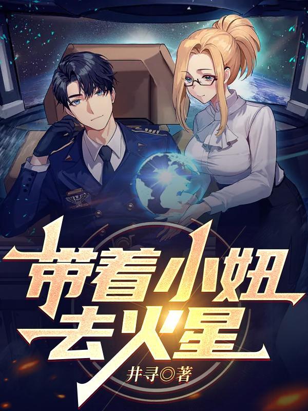 去火星应该带什么
