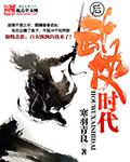 后武侠时代推荐