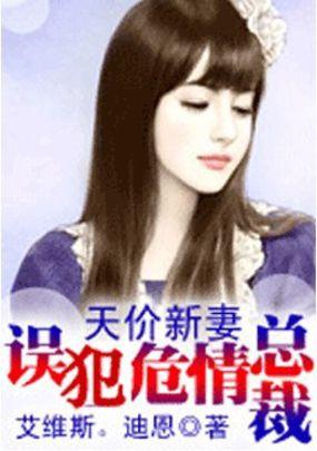 天价宠婚误嫁亿万老公全文免费阅读