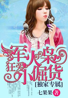 军火枭狂爱小倔货独家专属