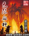 无限血神 悬空