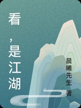 江湖还是那个江湖后半句