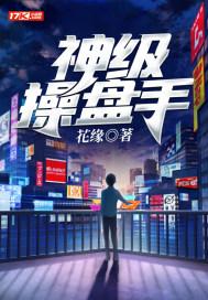 神奇操盘手