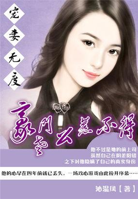 豪门老公不好惹全文免费阅读