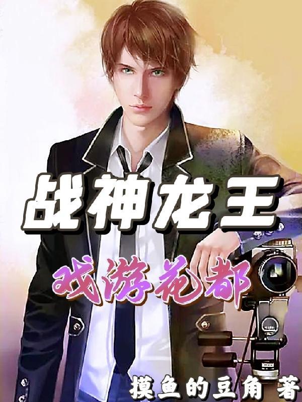 战神龙王殿简介