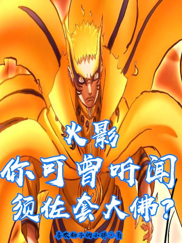 为什么须佐套不了大佛