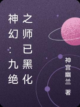 九绝剑是哪个里的