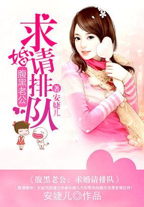 腹黑老公要闪婚免费
