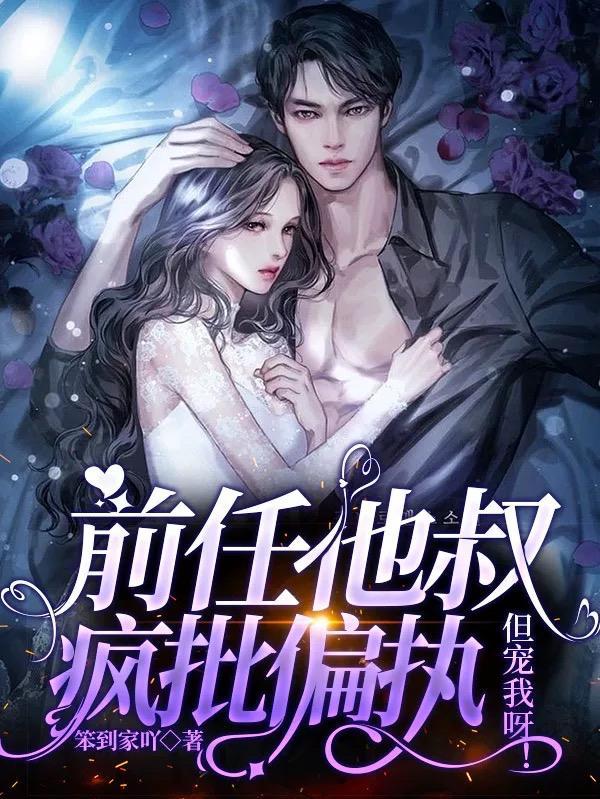 但宠我呀江寒煜白栀