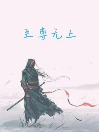 至尊无上歌曲谭咏麟