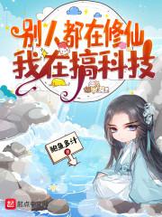 在别人眼里我是修仙大佬