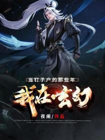 在玄幻当鬼差