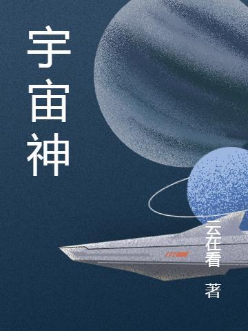 宇宙神V