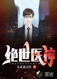 绝世医神叶凌天