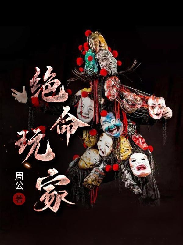 绝命玩家泰剧免费播放