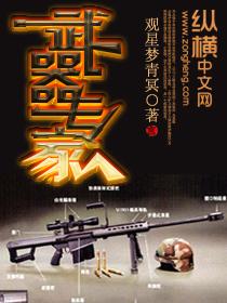 武器专家有哪些