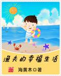 渔夫的潇洒生活