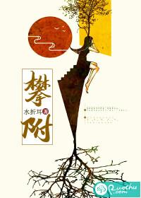 攀附别人的成语
