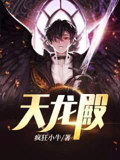 天龙殿主凌天林婉芸免费阅读