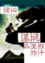 诡墓独存