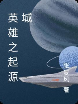 英雄起源城市功能