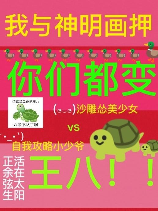 你们都变王八剧本杀