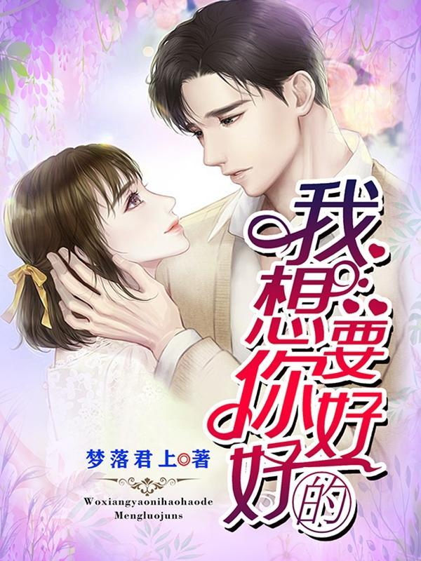 我想要你好好的刘若英歌词