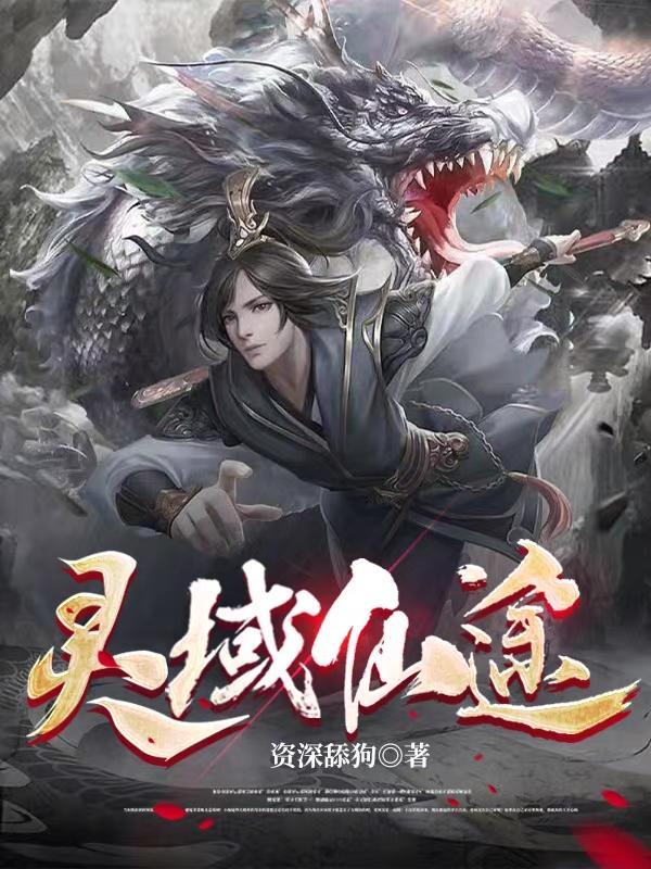灵域仙途林风