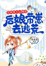 空间囤满物资穿越文