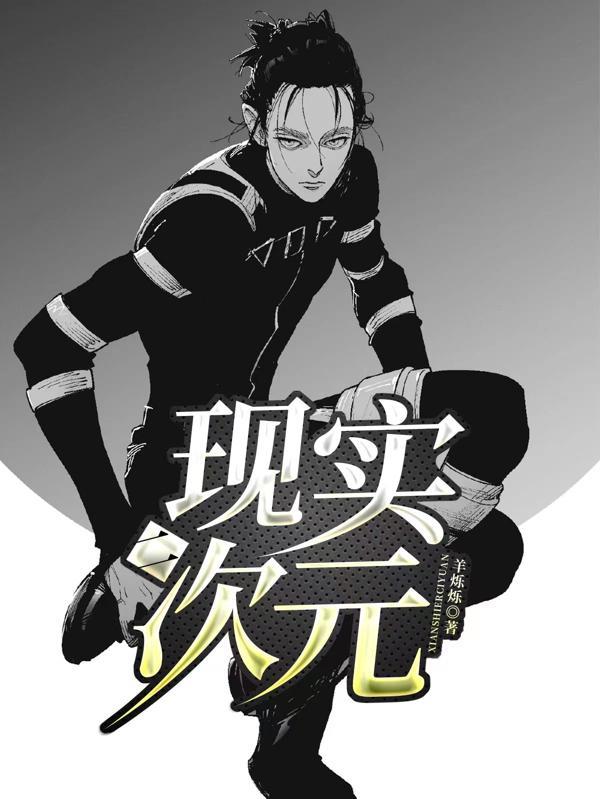 二次元现实图