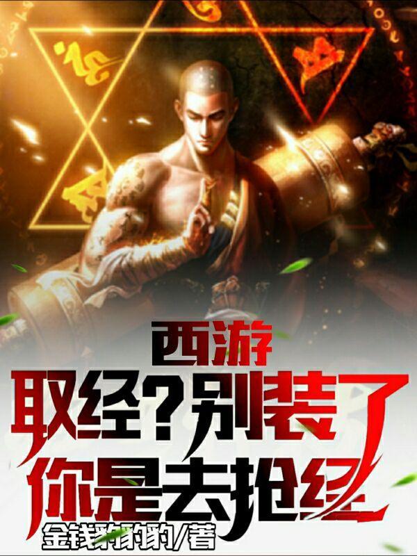 取经把神仙