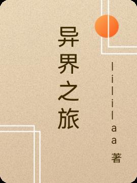 异界之旅途3d漫画艾菲莉亚