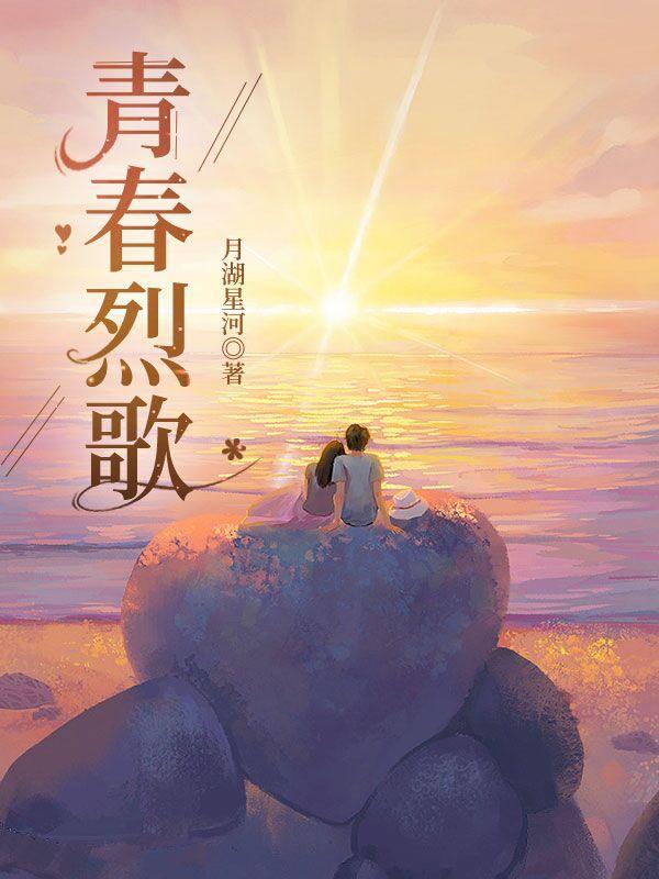 青春烈火片头曲