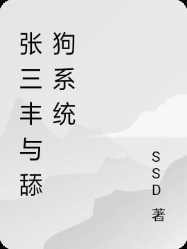 张三丰是哪部