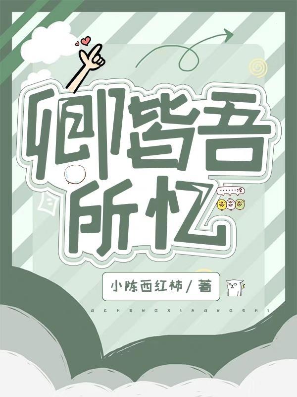 卿知吾意