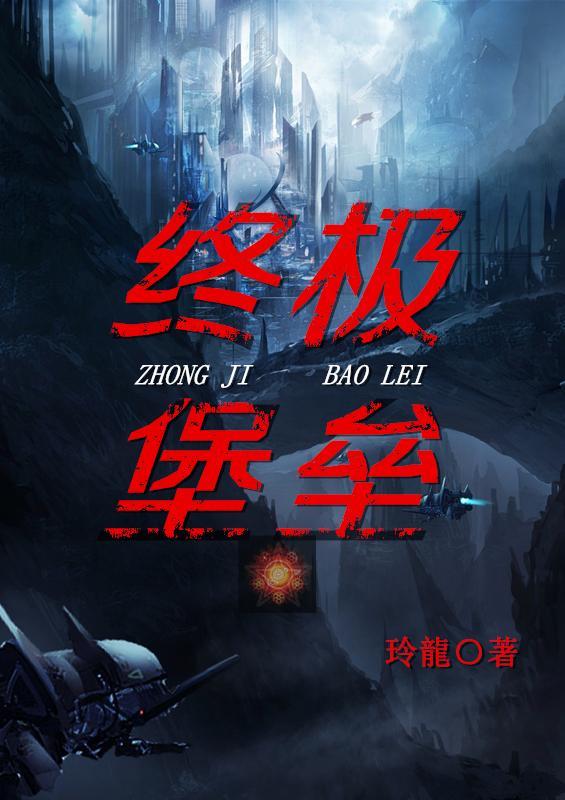 终极保卫
