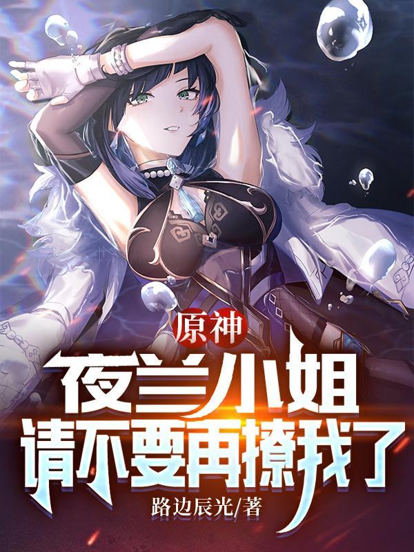 夜兰是不是夜王的女儿