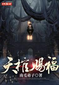 天棺赐福和护宅地主可以在一起吗