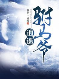 一品贵婿秦风的结局