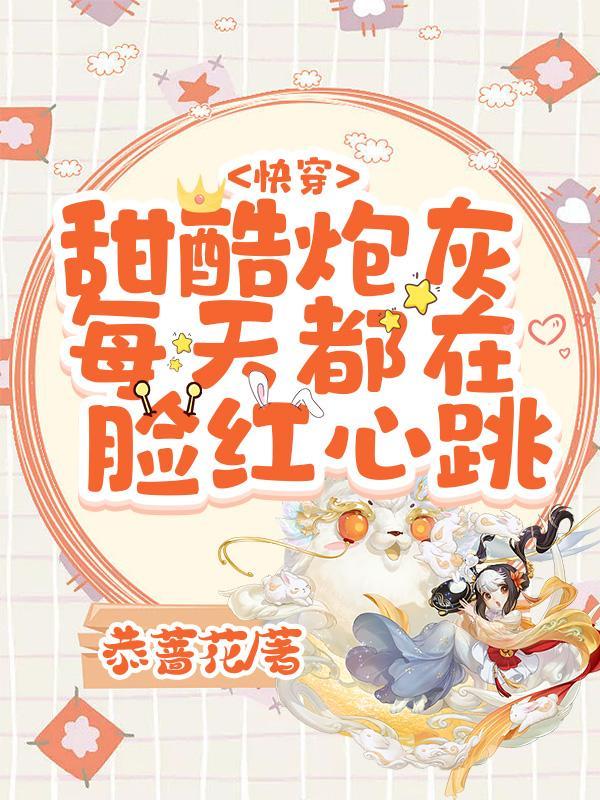 快穿 甜