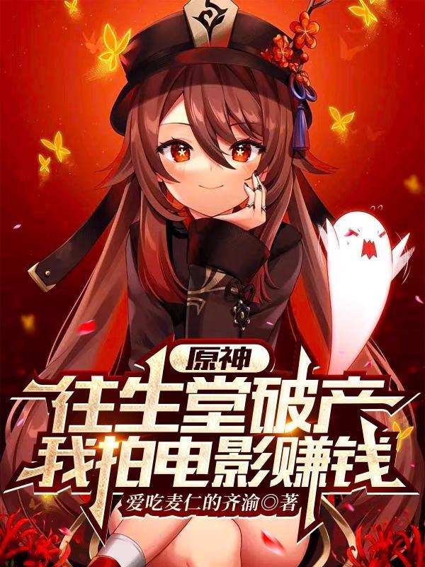 原神往生堂内部