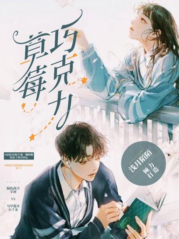 草莓巧克力英文翻译